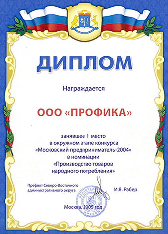 diplom СВАО 2004