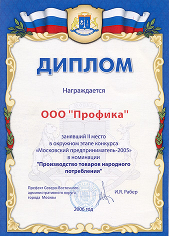 diplom СВАО 2005